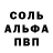 A PVP Соль KoShAkiy