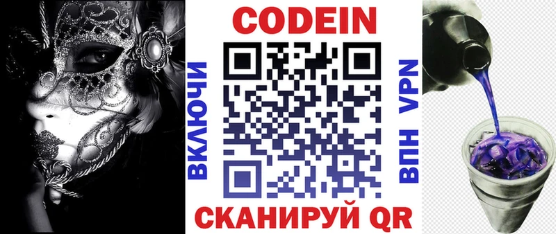 Codein Purple Drank  Псков 